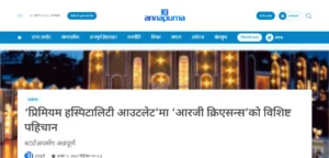 RG Creations Nepal News By annapurna Express
