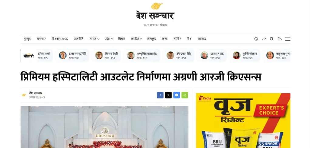 RG Creations Nepal news by Desh Sanchar