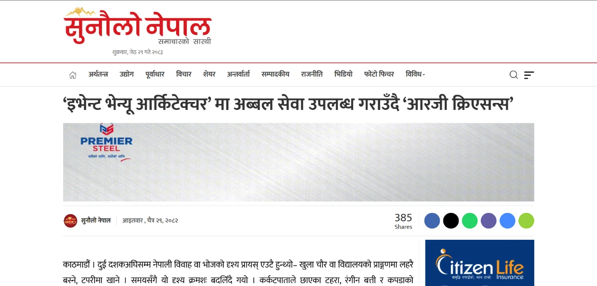 इभेन्ट भेन्यू आर्किटेक्चर मा अब्बल सेवा उपलब्ध गराउँदै आरजी क्रिएसन्स सुनौलो नेपालको समाचार