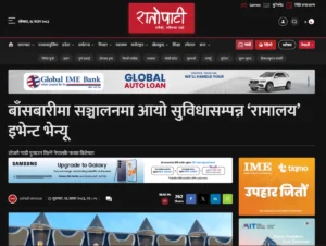 ramalaya by rg creations nepal news on raatopati