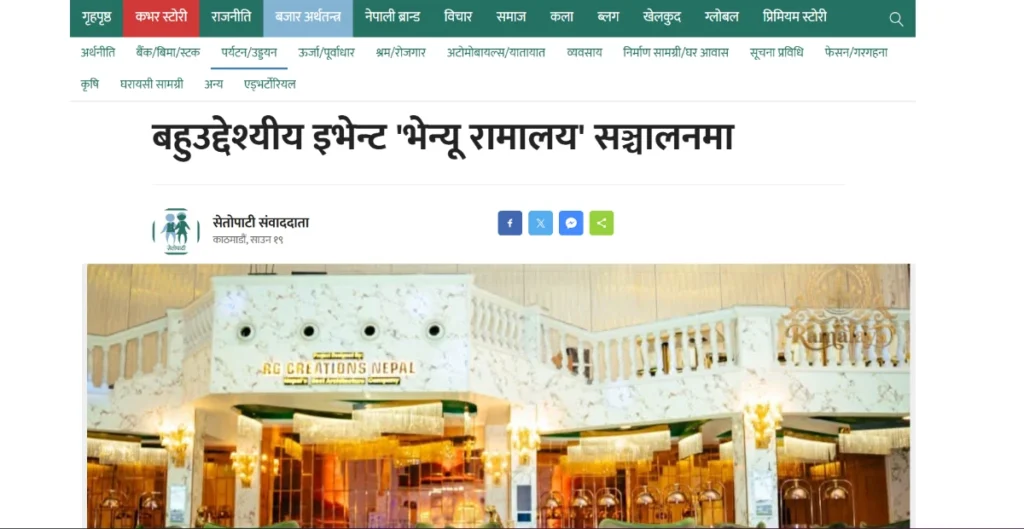 ramalaya kathmandu news on seto pati nepali