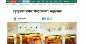 ramalaya kathmandu news on seto pati nepali