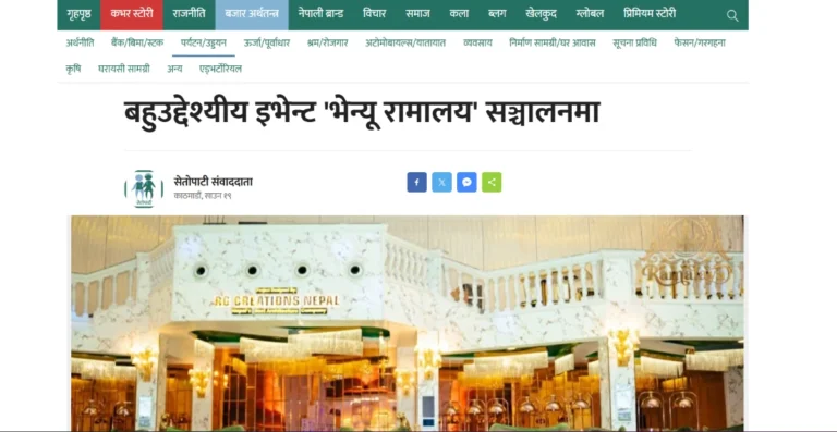 ramalaya kathmandu news on seto pati nepali