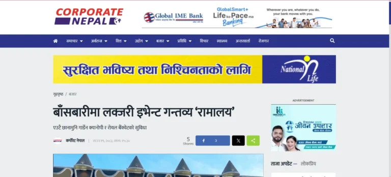 ramalaya news nepali on corporate nepal