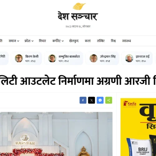RG Creations Nepal news by Desh Sanchar