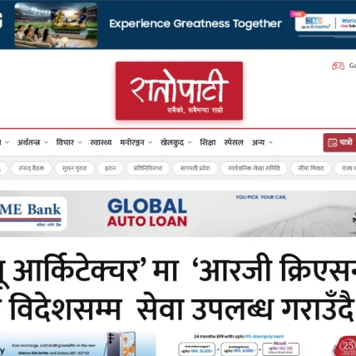 रातोपाटीमा आरजी क्रिएसन्स समाचार - Nepal top News Channel